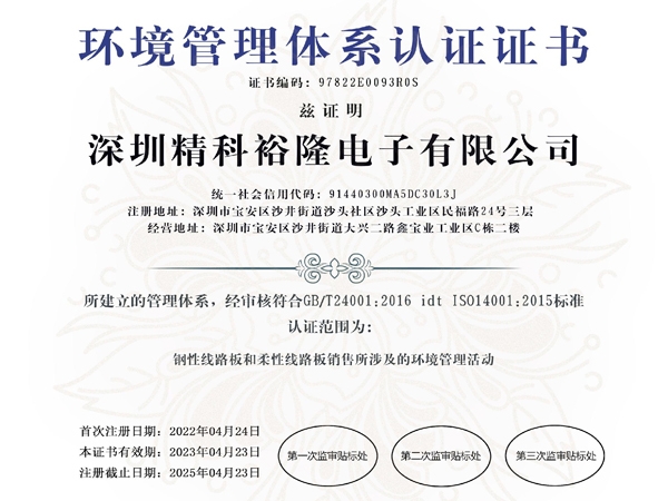 环境管理认证-中文